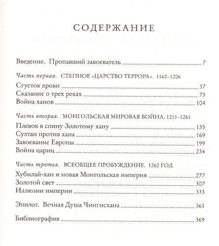 Чингисхан и рождение современного мира | Уэзерфорд Джек, фото