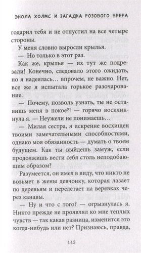 Энола Холмс и загадка розового веера | Нэнси Спрингер, фото № 11