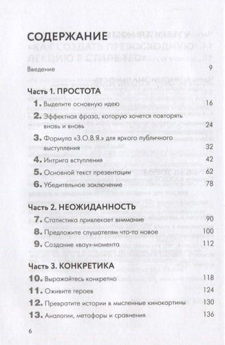 Воспламеняй своим словом. 6 правил выдающегося выступления от лучших спикеров TED Talks | Акаш Кариа, купить недорого