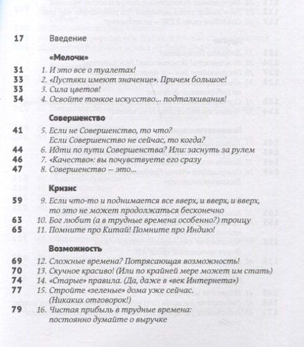 Эти важные мелочи: 163 способа добиться совершенства | Питерс Том, купить недорого