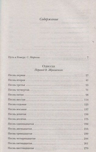 Одиссея | Гомер 2018 г., купить недорого