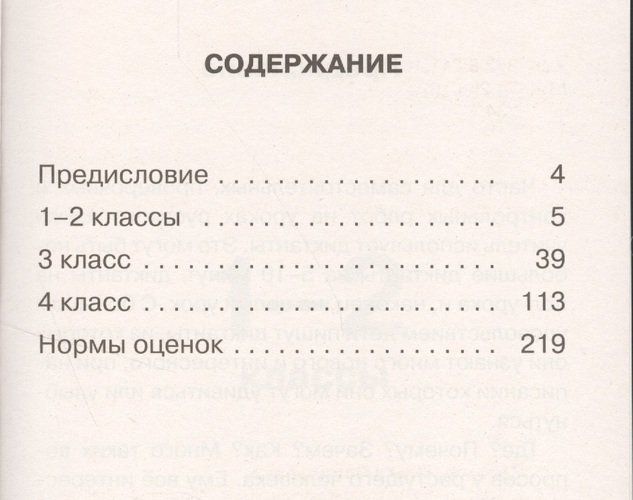 Диктанты по русскому языку 1-4 класс | Узорова Ольга Васильевна, Елена Нефедова, купить недорого