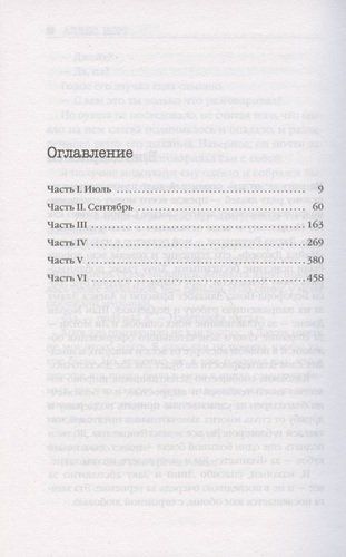 Шепот за окном | Алекс Норт, купить недорого