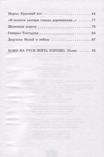 Кому на Руси жить хорошо. Стихотворения и поэмы | Некрасов Николай Алексеевич, в Узбекистане