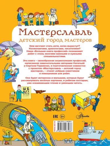 Большая книга профессий | Николай Гордиенко, Гордиенко С., O'zbekistonda