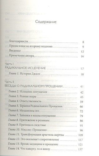 Радикальное Прощение: Духовная технология для исцеления взаимоотношений, избавления от гнева и чувства вины, нахождения взаимопонимания в любой ситуац | Типпинг Колин, купить недорого