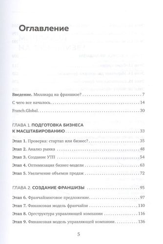 Франшиза на миллиард. 20 шагов для масштабирования вашего бизнеса | Сергей Дегтярев, купить недорого