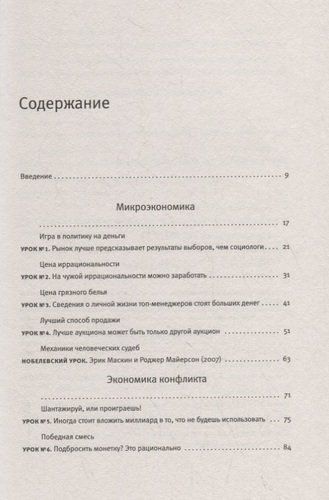 Когда кончится нефть и другие уроки экономики | Константин Сонин, купить недорого