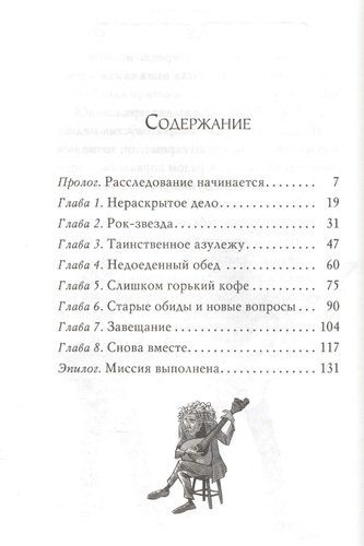 Агата Мистери. Путешествие на край земли | Стивенсон Стив, купить недорого