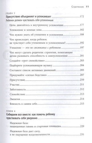 Хорошие родители дают детям корни и крылья. 4 условия воспитания самостоятельного и счастливого ребенка | Сигел Дэниэл Дж., Брайсон Тина Пэйн, фото