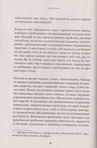 Тонкие энергии для исцеления психологических травм, стресса и хронических заболеваний | Синди Дэйл, O'zbekistonda