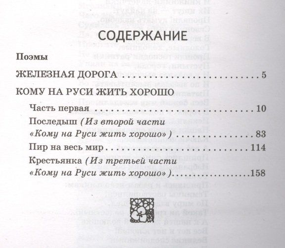 Rusda kimga yashash yaxshi: dostonlar | Nikolay Nekrasov, купить недорого