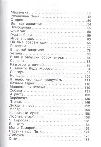 Сборник произведений А. Л. Барто для детей дошкольного возраста | Агния Барто, купить недорого