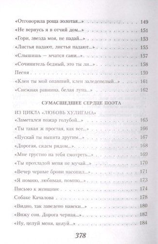 Не жалею, не зову, не плачу | Сергей Есенин, sotib olish