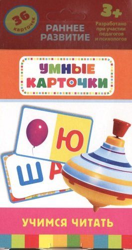 Учимся читать: комплект игр и заданий для детей от 3+ лет | Беляева Татьяна И.