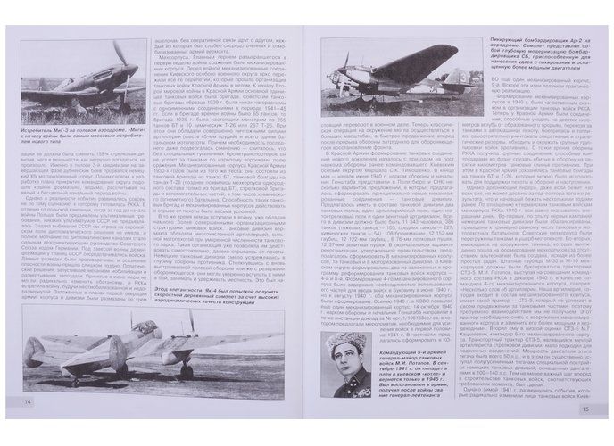 Ikkinchi jahon urushining eng buyuk tank jangi. Dubno 41 | Aleksey Isayev, фото № 4