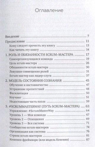 Путь скрам-мастера. #ScrumMasterWay, купить недорого