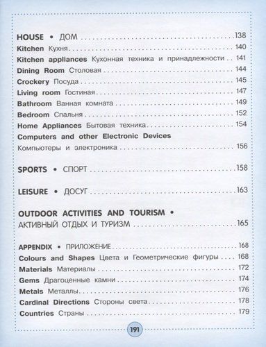 Англо-русский визуальный словарь для детей | Вертягина А.А. (редактор), 15100000 UZS