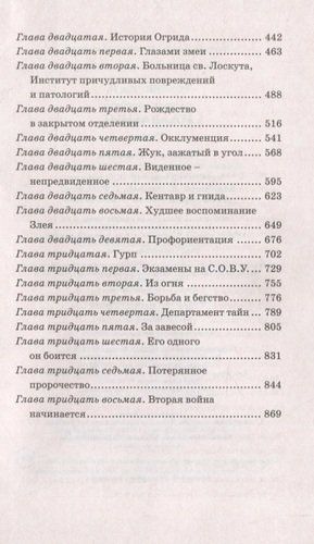 Гарри Поттер. Полное собрание (комплект из 7 книг в футляре) | Роулинг Джоан, фото № 24