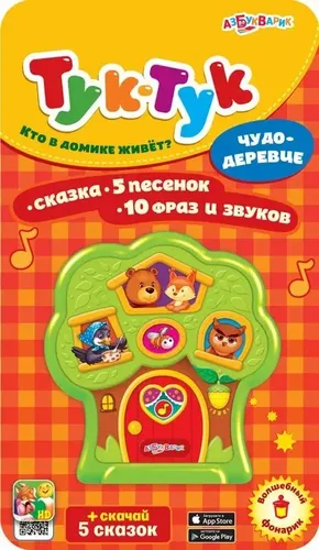 Музыкальная игрушка Азбукварик "Чудо-деревце"