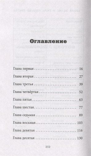 Энола Холмс и таинственные букеты | Нэнси Спрингер, фото № 9