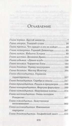 Гарри Поттер. Полное собрание (комплект из 7 книг в футляре) | Роулинг Джоан, фото № 29