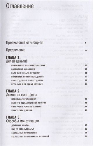 Мобильное приложение как инструмент бизнеса | Вячеслав Семенчук, фото