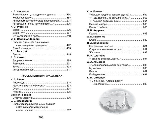 Хрестоматия для внеклассного чтения. 7 класс | Михаил Лермонтов, Николай Гоголь, в Узбекистане