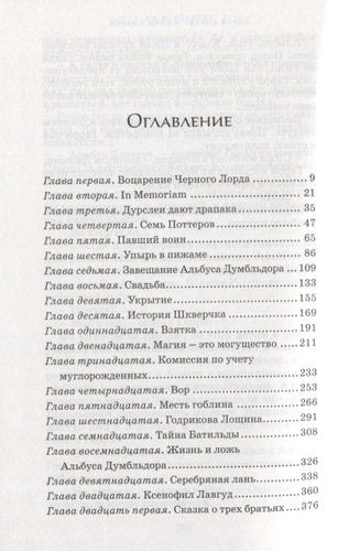 Гарри Поттер. Полное собрание (комплект из 7 книг в футляре) | Роулинг Джоан, фото № 35