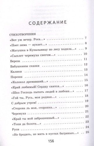 Белая береза под моим окном... | Сергей Есенин, в Узбекистане