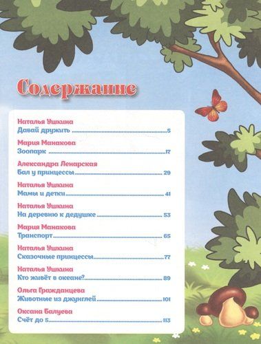 Лучшие стихи для малышей (илл. Ковалева) (ЛюбСкМал), купить недорого