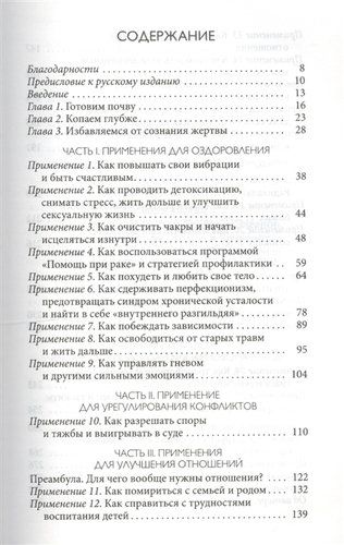 Радикальное Прощение: 25 практических применений. Новые способы решения проблем повседневной жизни | Типпинг Колин, фото № 4