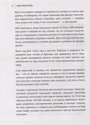 Инвестиции без риска. Как заработать на жилье, образование детей и пенсию | Елена Феоктистова, фото № 4