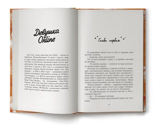 Девушка Online. Статус: свободна | Зои Сагг, sotib olish