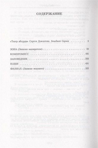 Малое собрание сочинений. | Довлатов Сергей Донатович, купить недорого