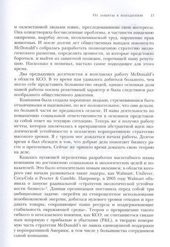 Битва за добрые дела. Как компания МсDonalds стала неуязвимой | Боб Лангерт, фото № 4