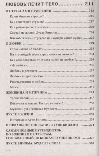 Umid kitobi. Ma’naviy yuksalish yoki ruhni ozod qilish kitobi. Lule Viilma. Muhabbat tanani davolaydi: Luule Viilma usuli bo‘yicha eng to‘liq qo‘llanma | Sergey Kulikov, в Узбекистане