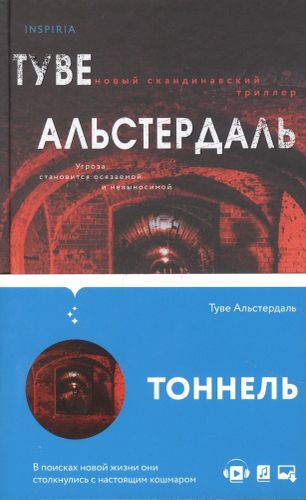 Тоннель | Туве Альстердаль, в Узбекистане