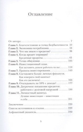 Закон больших денег. Как создать изобилие из зарплаты | Лилия Голдэн, купить недорого