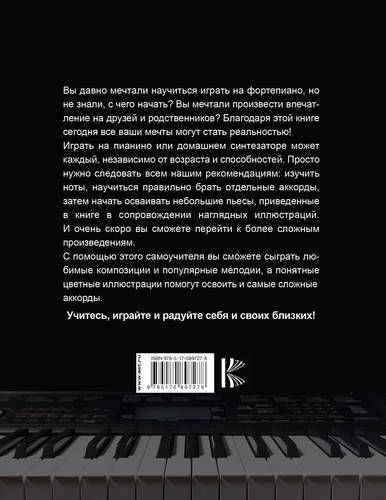 Учимся играть на синтезаторе и пианино | Тищенко Д.В., купить недорого