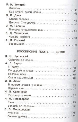 Хрестоматия для внеклассного чтения 1 класс | Владимир Даль, Александр Кушнер, Плещеев Алексей Николаевич, foto