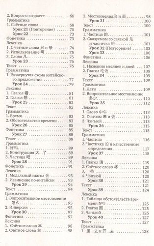 Интенсивный курс китайского языка для начинающих | Москаленко, в Узбекистане