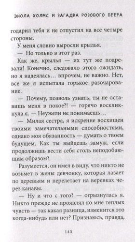 Энола Холмс и загадка розового веера | Нэнси Спрингер, фото № 4