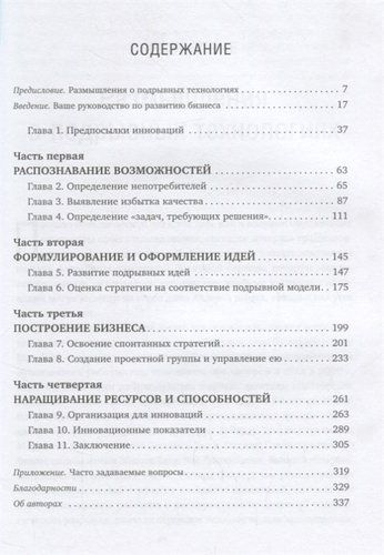 Подрывные инновации: Как выйти на новых потребителей за счет упрощения и удешевления продукта | Олтман Э.,Синфилд Д.,Джонсон М.,Энтони С., купить недорого