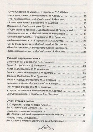 Все-все-все для детского сада | Лев Толстой, Александр Пушкин, Сергей Есенин, фото № 12