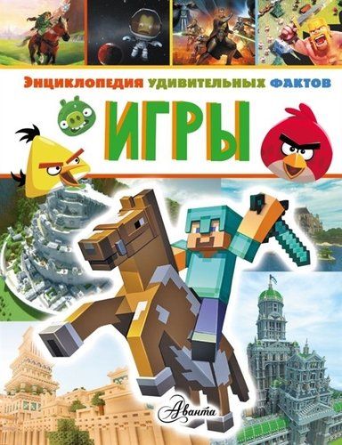 Игры | Гиффорд Клайв