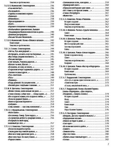 ЕГЭ. Литература. Универсальный справочник | Скубачевская, sotib olish