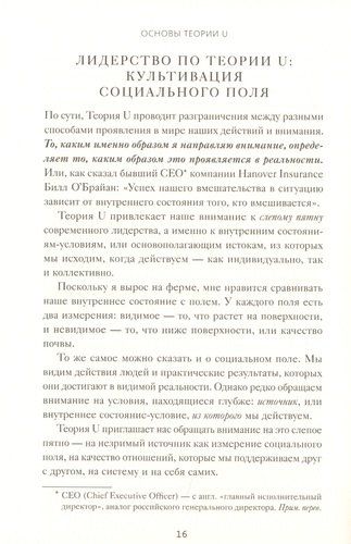 Основы Теории U. Главные принципы и применение на практике | Отто Шармер, фото № 4