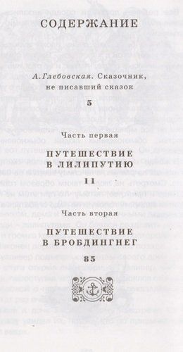 Путешествия Гулливера | Свифт Д., купить недорого