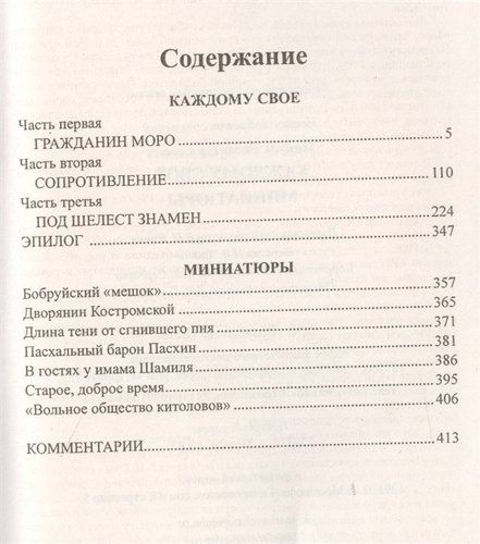 Каждому свое. Миниатюры | Пикуль Валентин Саввич, в Узбекистане